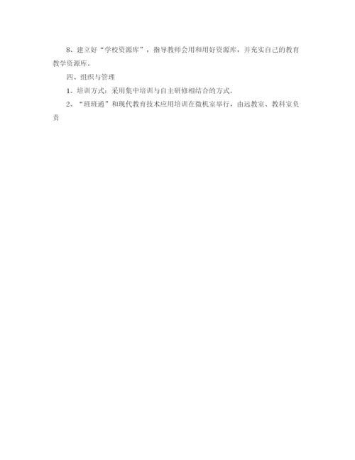 精编之年教师培训项目计划书.docx