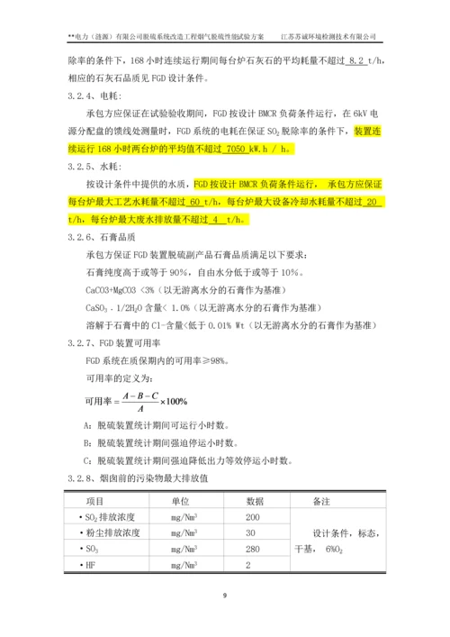 xx电厂脱硫系统改造工程烟气脱硫性能试验方案.docx