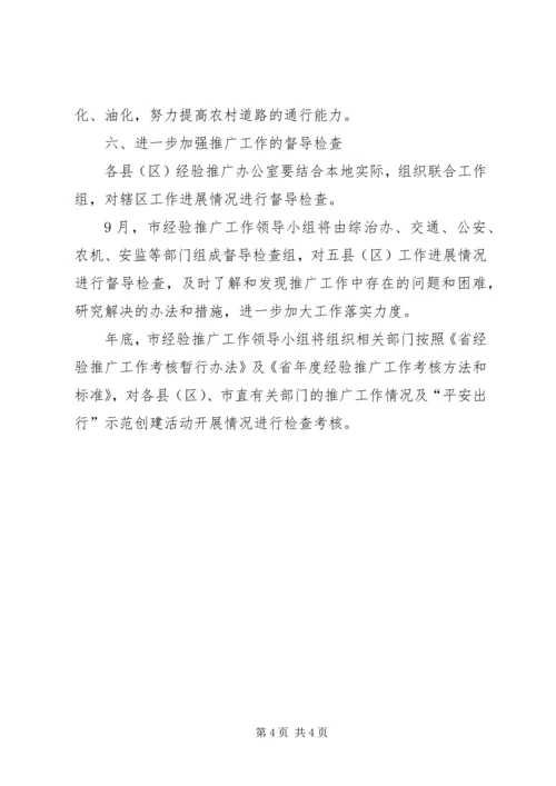 市委日常工作推广计划.docx