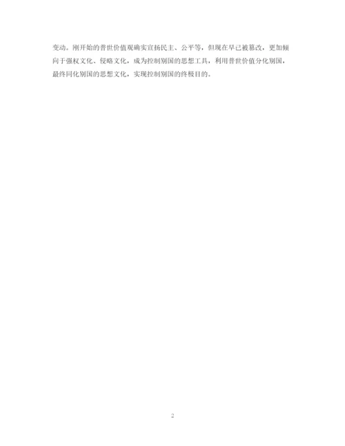 2023年浅论社会主义核心价值观论文.docx