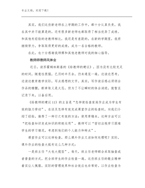 最新教师师德师风体会范文14篇合辑.docx