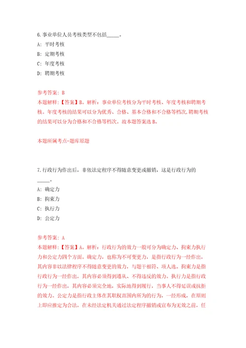 2021年12月吉林白山临江市事业单位专项公开招聘高校毕业生76名工作人员2号公开练习模拟卷第4次