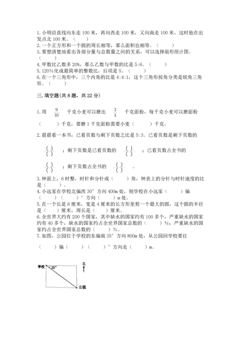 小学数学六年级上册期末测试卷（原创题）.docx