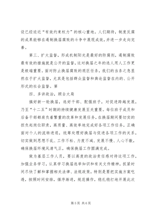 学习换届纪律心得体会 (4).docx