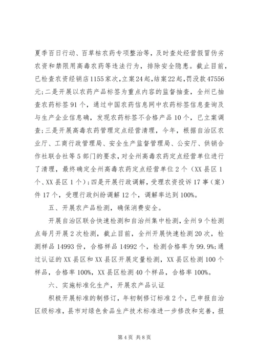 农业局农产品质量安全监管培训座谈交流发言稿.docx