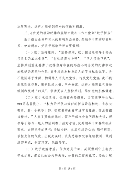 党课：着力增强守纪律讲规矩的自觉性.docx