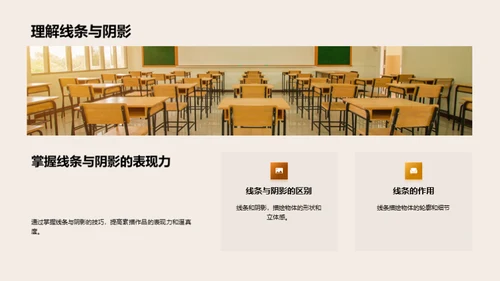 探索素描艺术