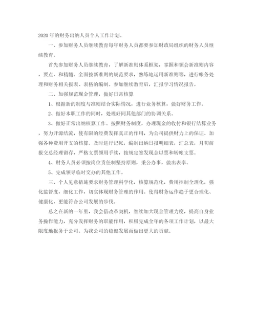 精编之出纳三年工作总结范文.docx