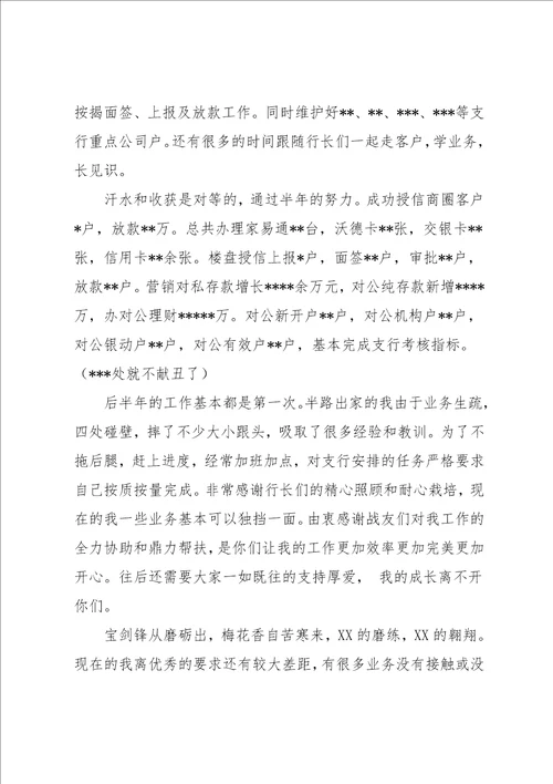 20xx年银行述职报告4篇