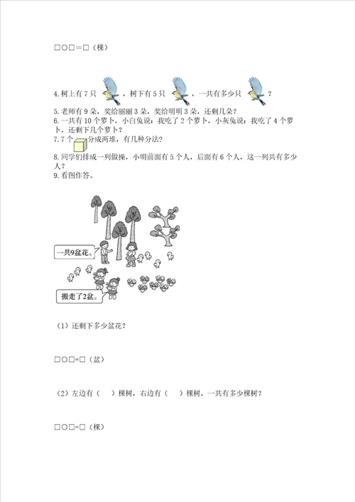 小学一年级上册数学应用题50道精品有一套