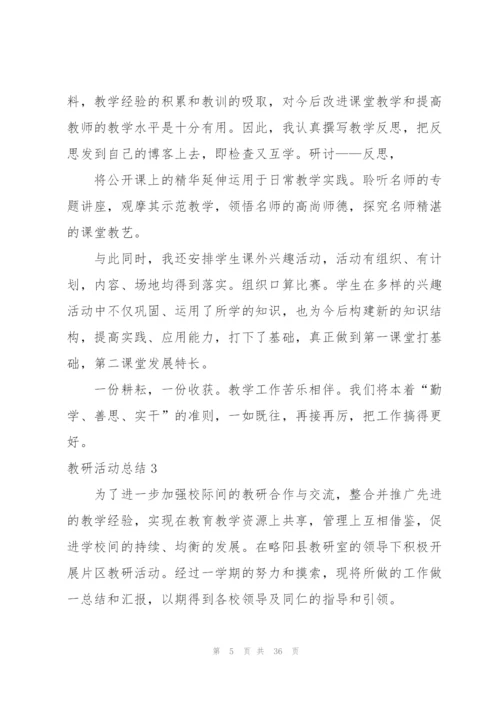 教研活动总结15篇.docx