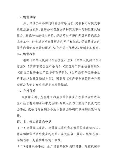 公司突发事件应急全新预案.docx