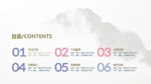 大雪山公司企业简介商务通用PPT模板
