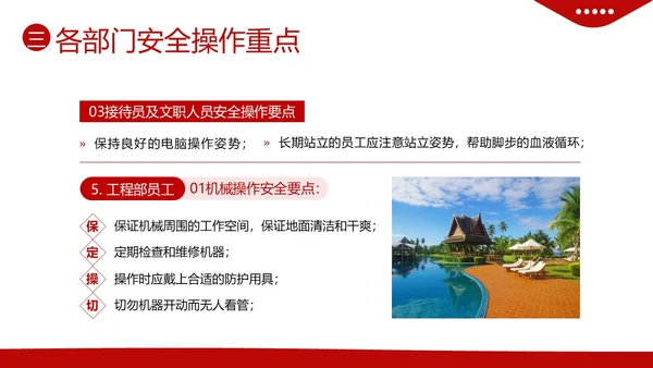 酒店安全生产安全生产月酒店安全培训PPT课件