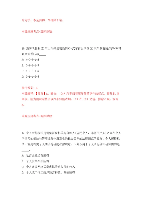 广东惠州博罗县司法局公开招聘辅助人员18人强化训练卷第7卷