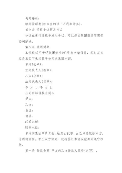 公司内部借款合同.docx