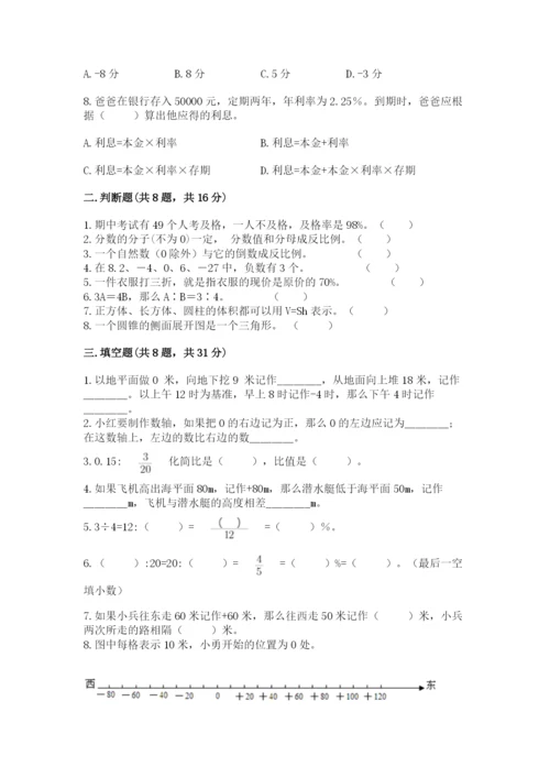 北师大版六年级下册数学 期末检测卷含完整答案（各地真题）.docx