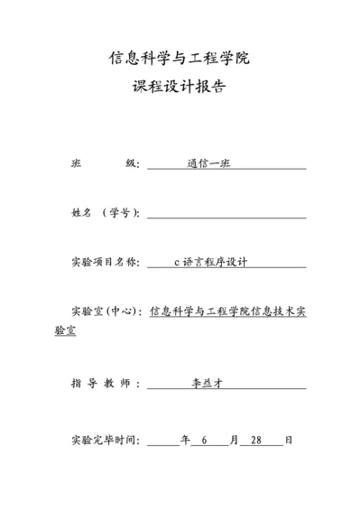 仓库基础管理系统c语言程序设计基础报告.docx