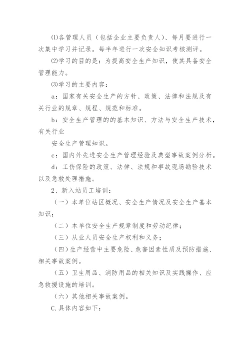 加油站安全培训教育计划.docx