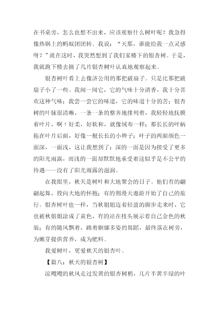 秋天的银杏树作文-1.docx