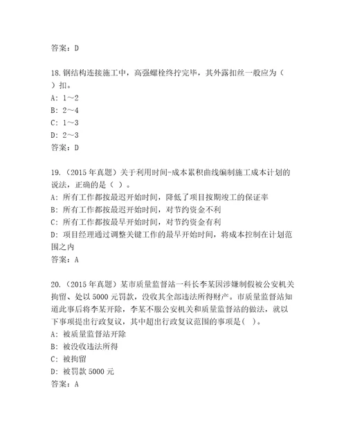 二级建造师大全及答案（名师系列）