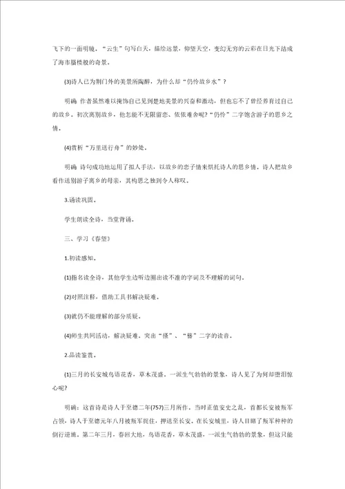 30诗词五首教案