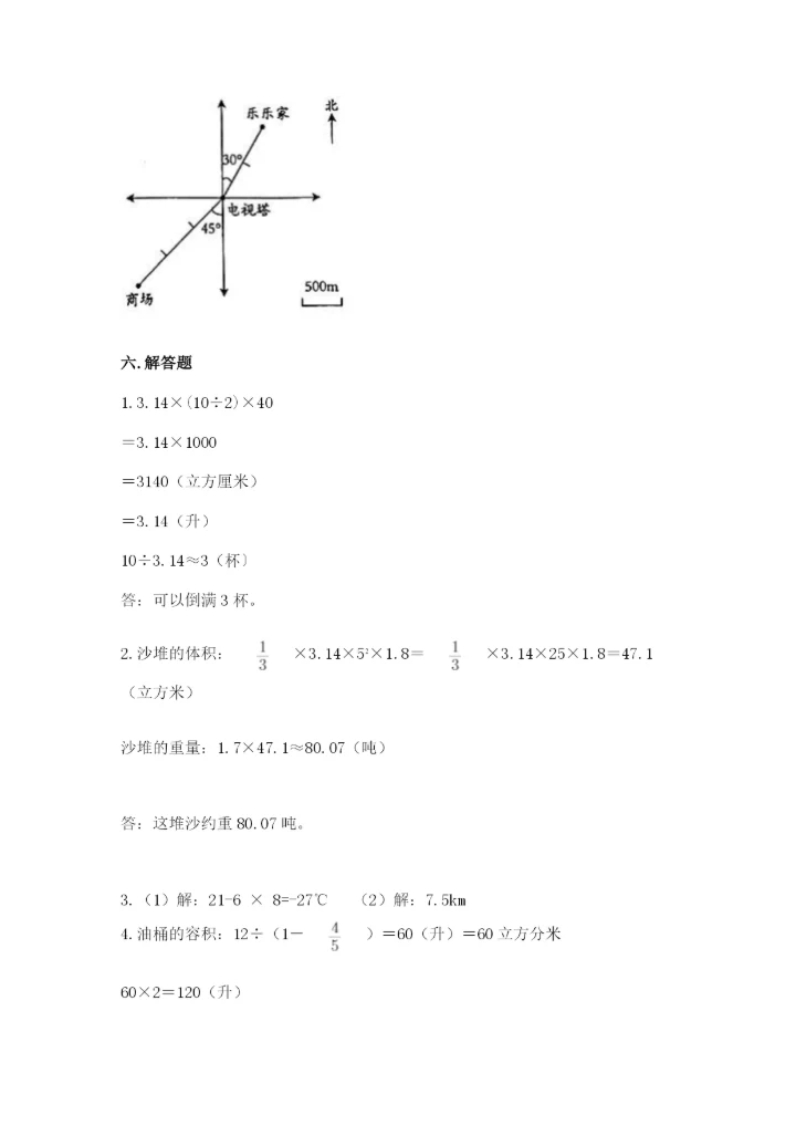 太原市杏花岭区六年级下册数学期末测试卷审定版.docx