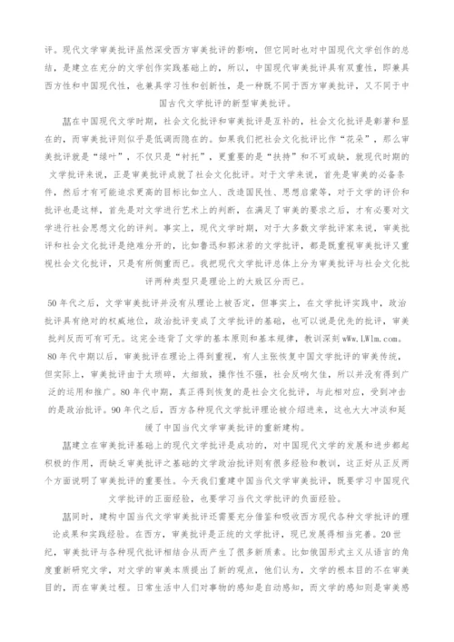 重建当代文学审美批评.docx