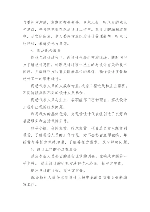 设计服务承诺书.docx