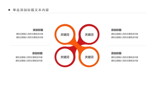 公益慈善希望工程传递爱心助学PPT模板