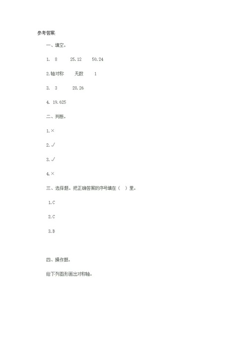 北京课改版六年级数学上册第八单元《8.4 圆》课时练习