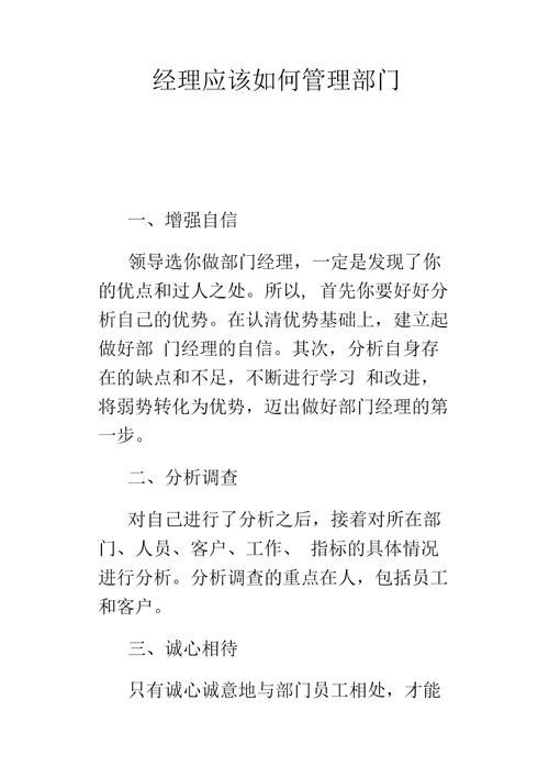 经理应该如何管理部门