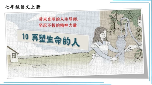 七上语文期中期末复习2_3词语运用每课晨读 课件(共47张PPT)