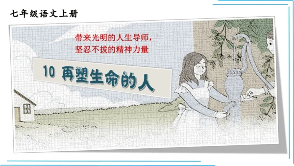 七上语文期中期末复习2_3词语运用每课晨读 课件(共47张PPT)