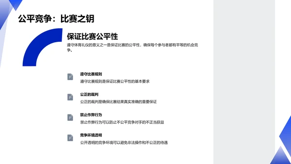 体育礼仪教学总结