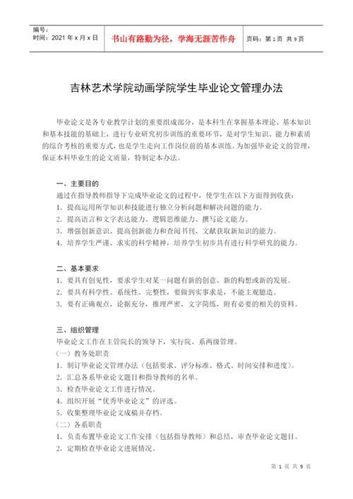 毕业论文管理办法.docx