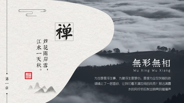 典雅手绘山水画商业通用PPT模板