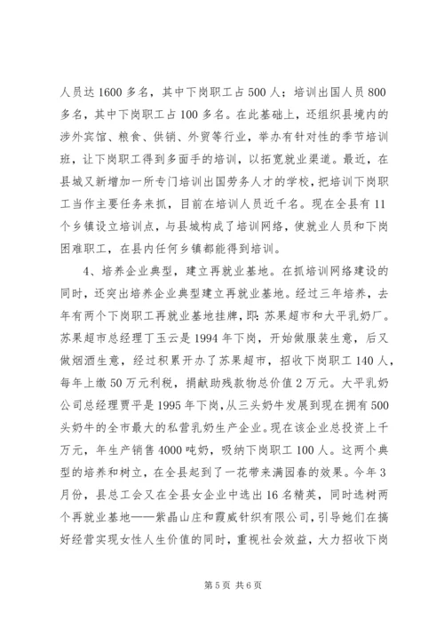 县困难职工现状及扶贫帮困情况调查.docx
