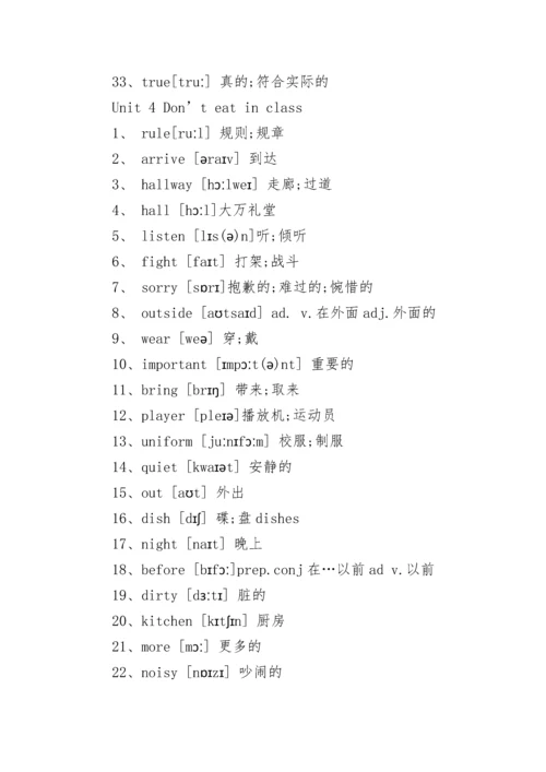 七年级下册英语单词表.docx