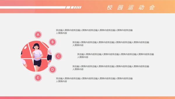 体育运动会赛跑冲刺通用PPT模板