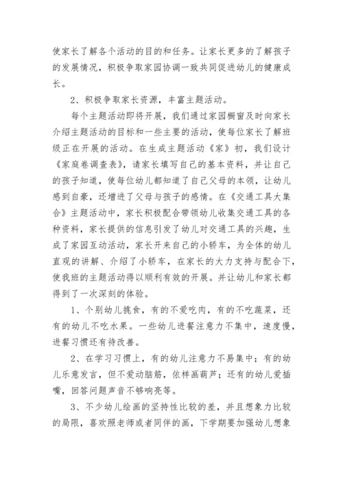 2023年幼儿园中班安全工作总结(11篇).docx