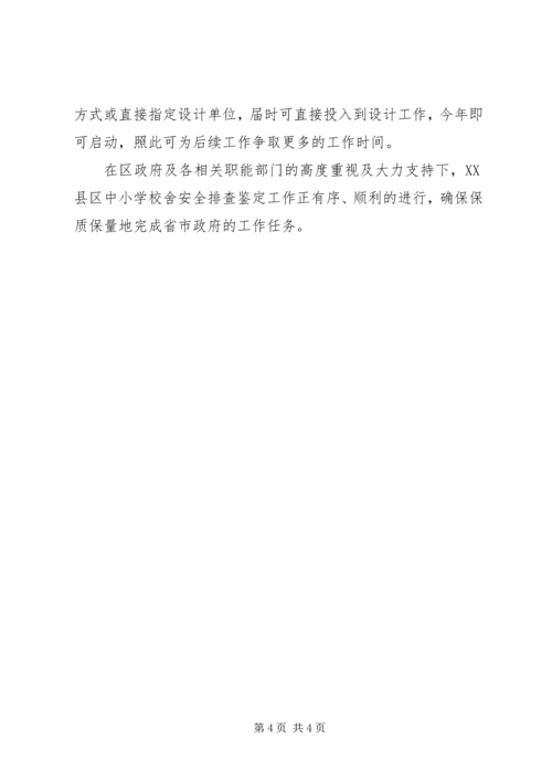 学校舍安全工程汇报 (3).docx