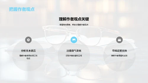 精进语文阅读技巧