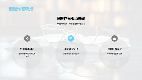 精进语文阅读技巧