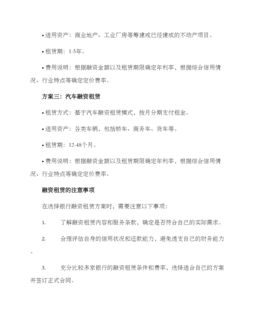 融资租赁方案.docx