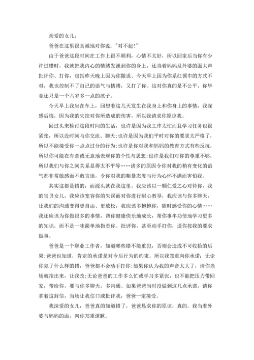 爸爸给孩子的道歉信.docx