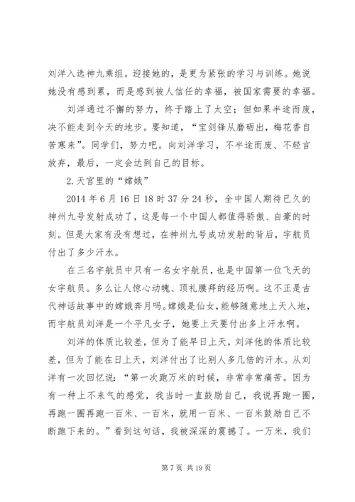 第一篇：学习刘洋-割皮救父-有感.docx