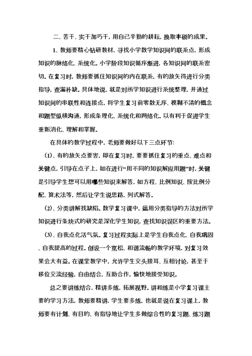 六年级备考方案