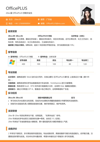 考研复试简历模板（实用型）