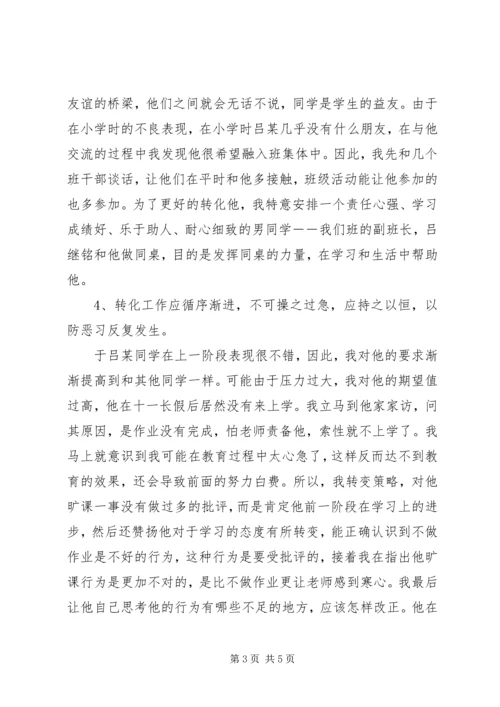 优秀生辅导记录 (2).docx